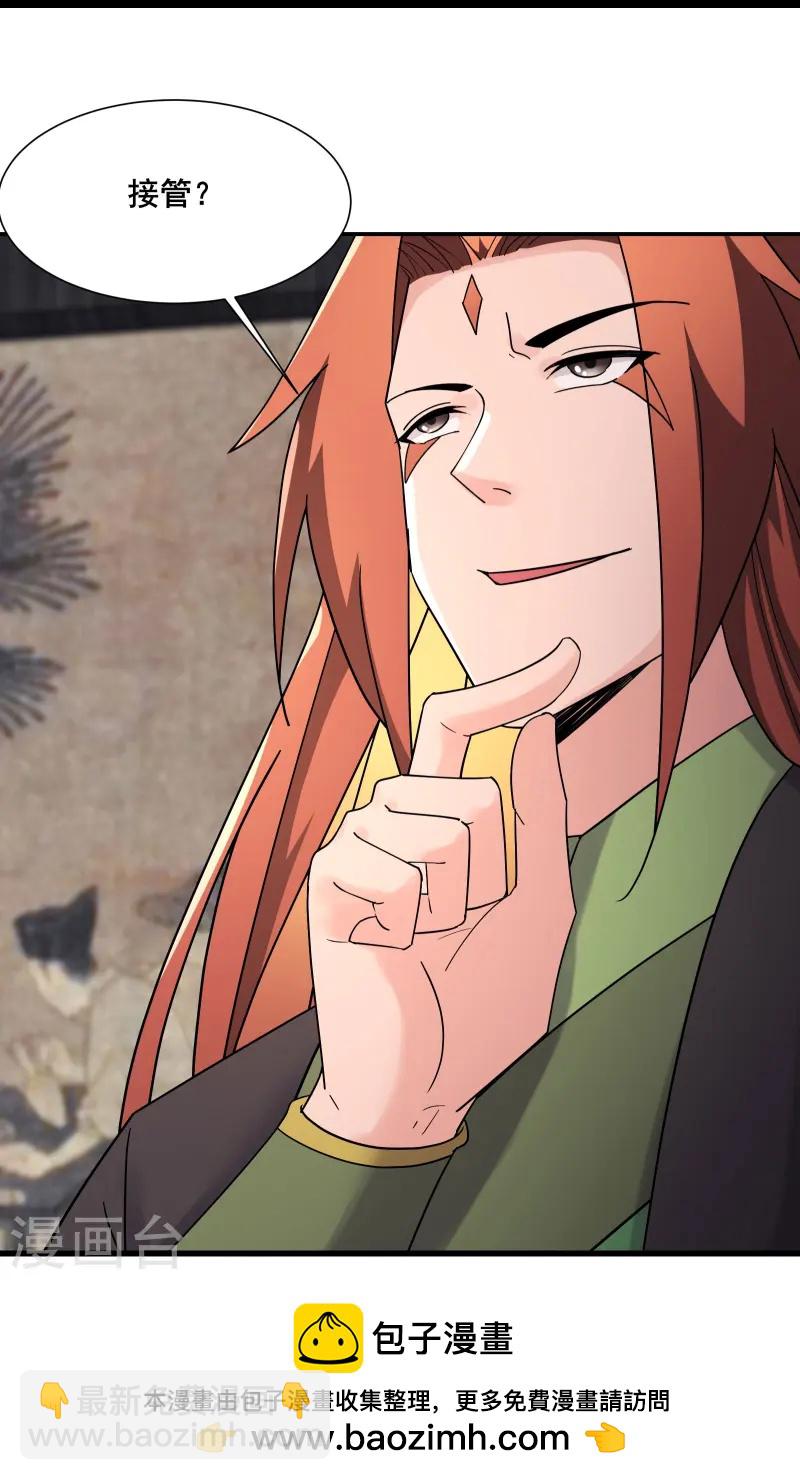 徒弟都是女魔頭 - 第198話 重遇藥星塵 - 6