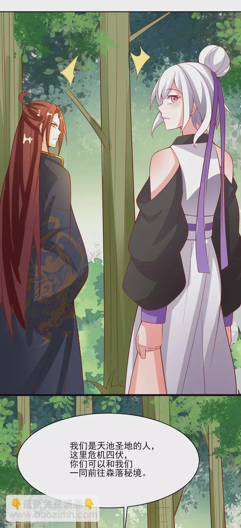 徒弟都是女魔頭 - 第18話 喂喂...別亂動啊 - 5