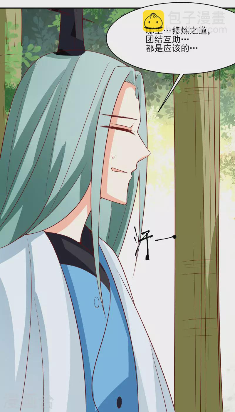 徒弟都是女魔頭 - 第18話 喂喂...別亂動啊 - 4