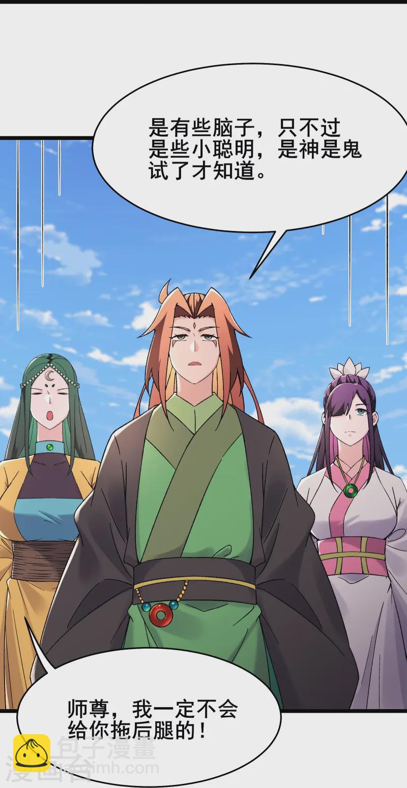 徒弟都是女魔頭 - 第200話  凌霄宮寧神子 - 4