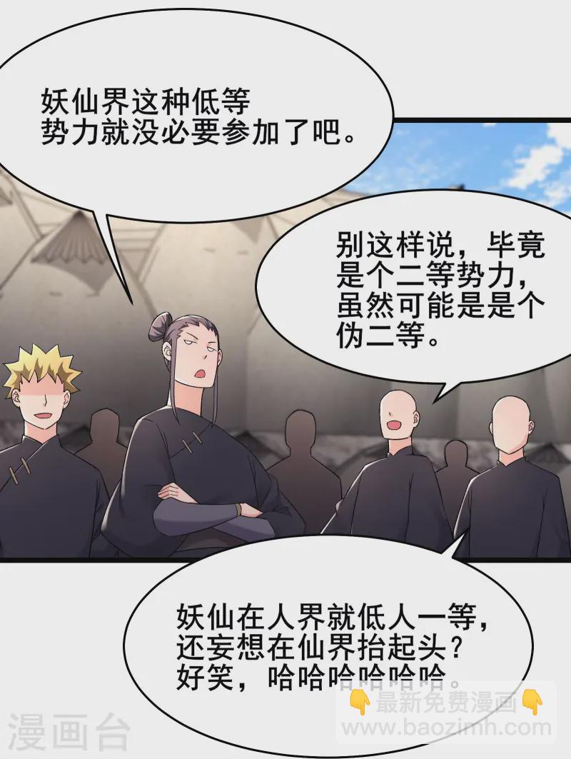 徒弟都是女魔頭 - 第200話  凌霄宮寧神子 - 6