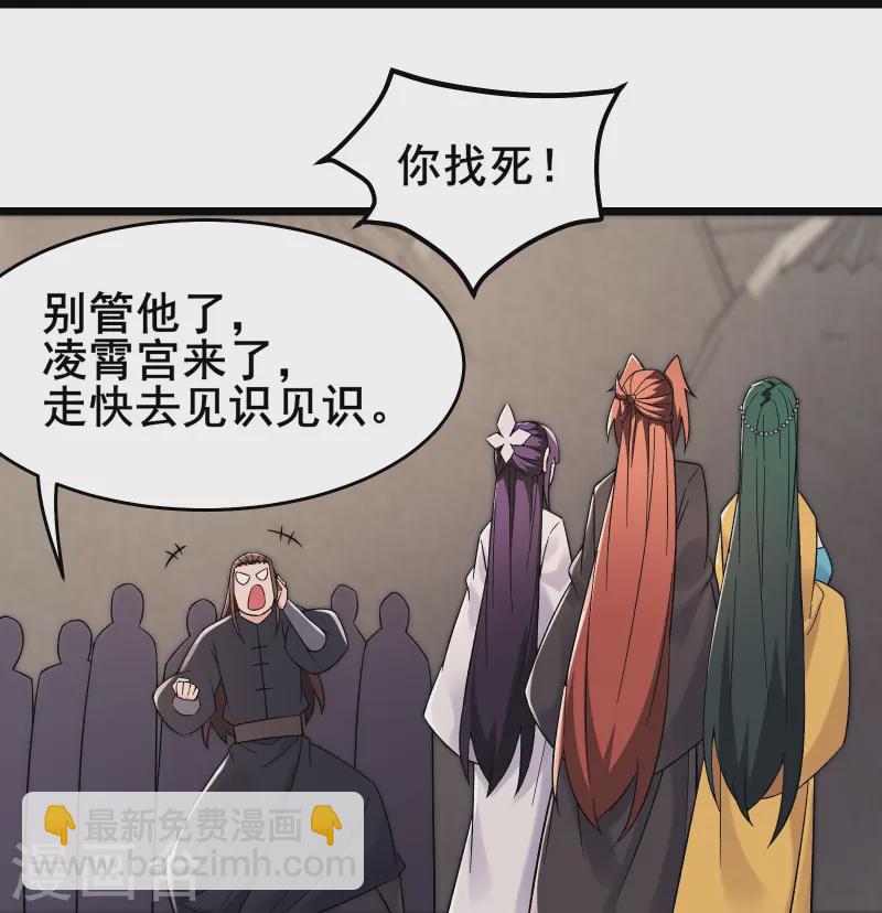 徒弟都是女魔頭 - 第200話  凌霄宮寧神子 - 5