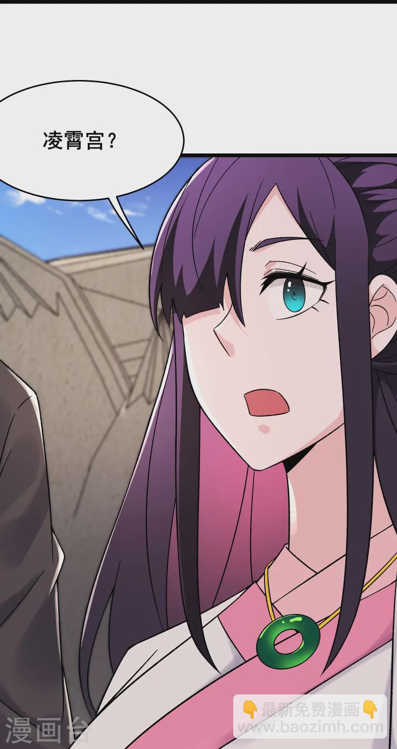 徒弟都是女魔頭 - 第200話  凌霄宮寧神子 - 6