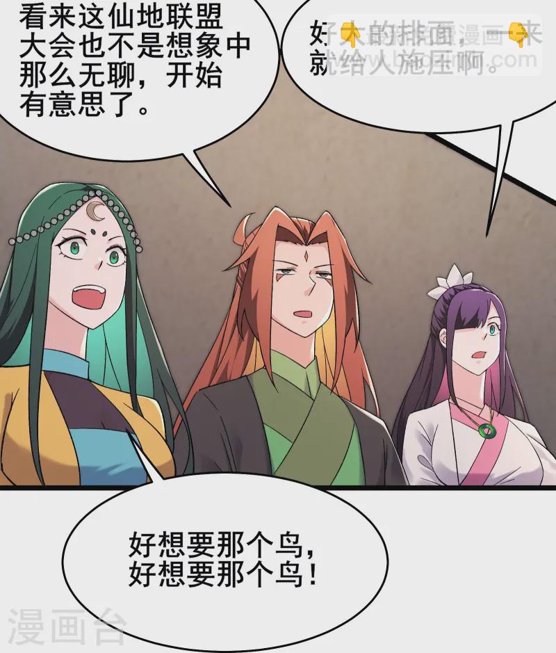 徒弟都是女魔頭 - 第200話  凌霄宮寧神子 - 3