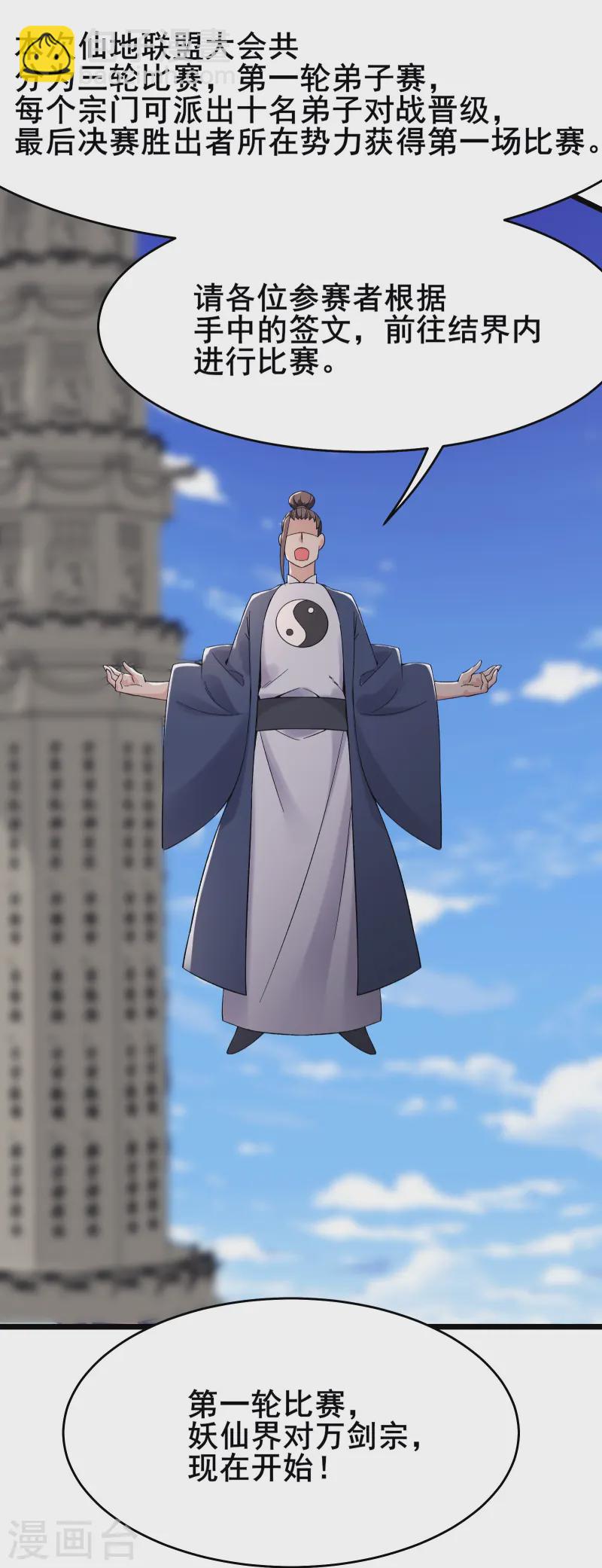 徒弟都是女魔頭 - 第200話  凌霄宮寧神子 - 3