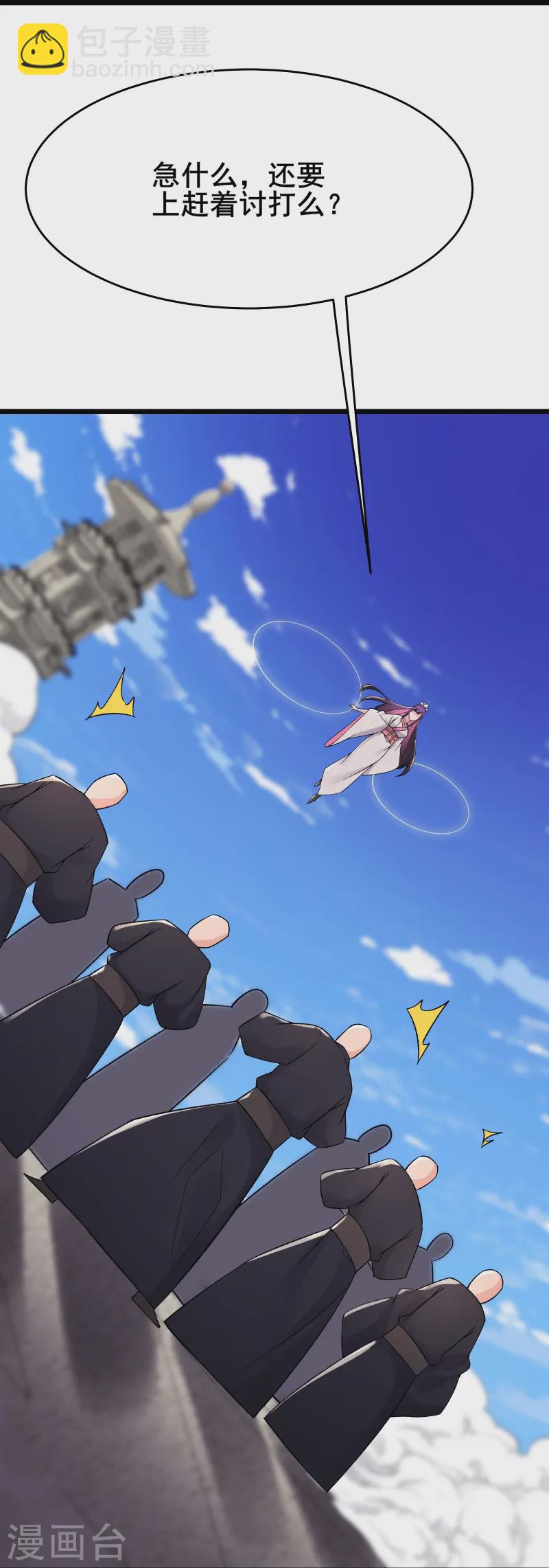 徒弟都是女魔頭 - 第200話  凌霄宮寧神子 - 1