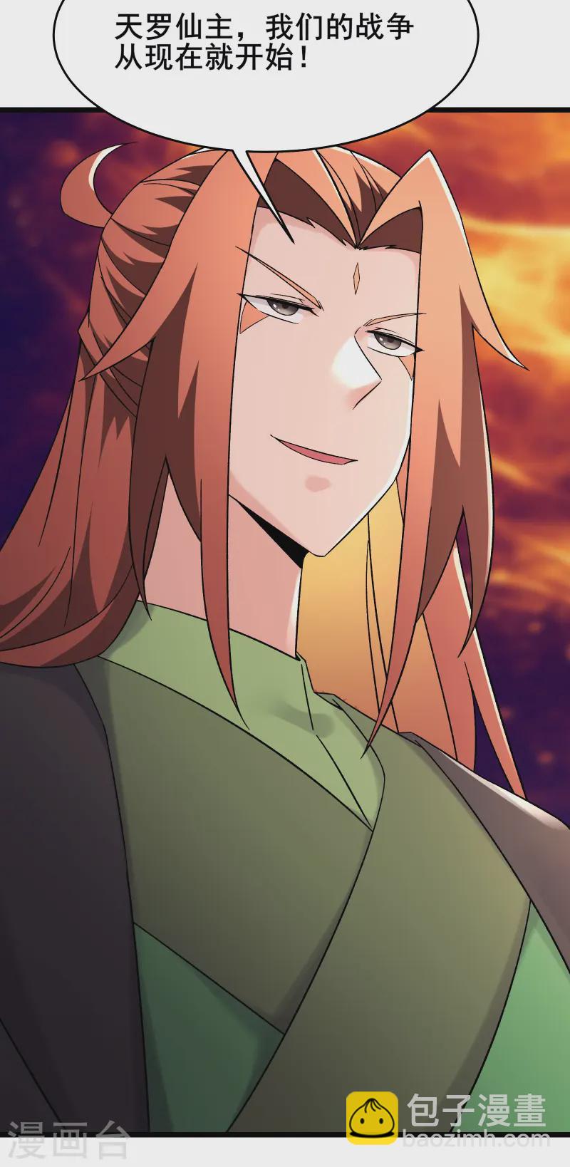 徒弟都是女魔頭 - 第200話  凌霄宮寧神子 - 1