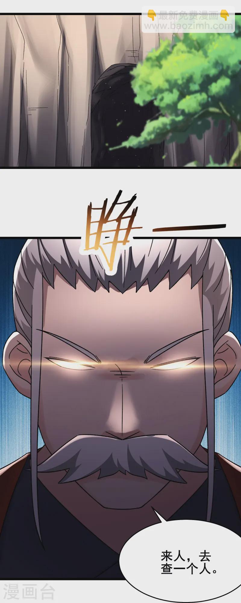 徒弟都是女魔頭 - 第200話  凌霄宮寧神子 - 2