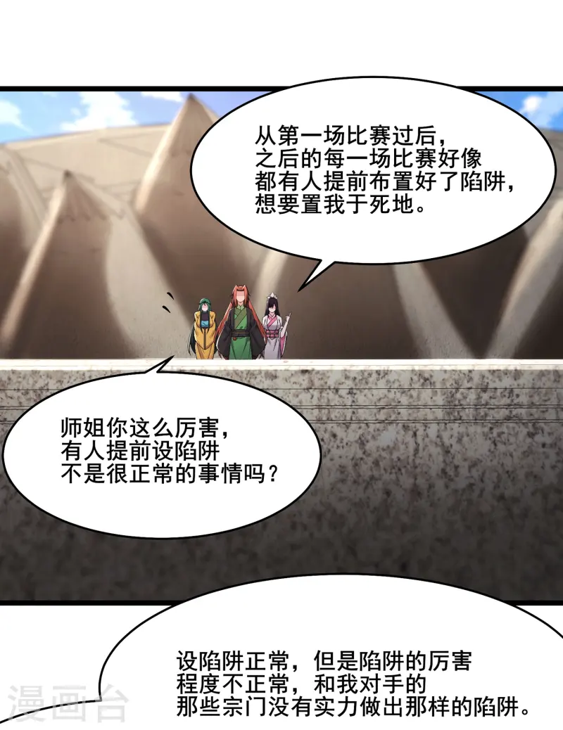 徒弟都是女魔頭 - 第202話 藥星塵的秘密武器 - 1