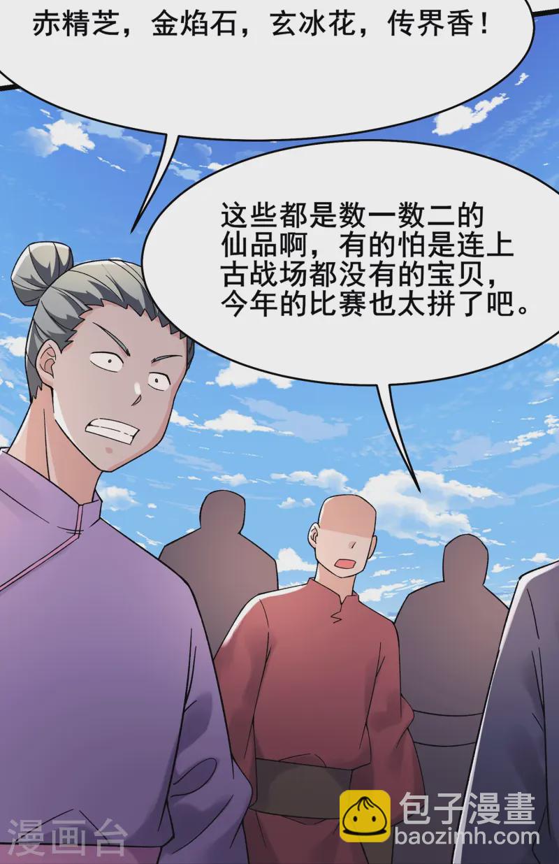 徒弟都是女魔頭 - 第202話 藥星塵的秘密武器 - 5