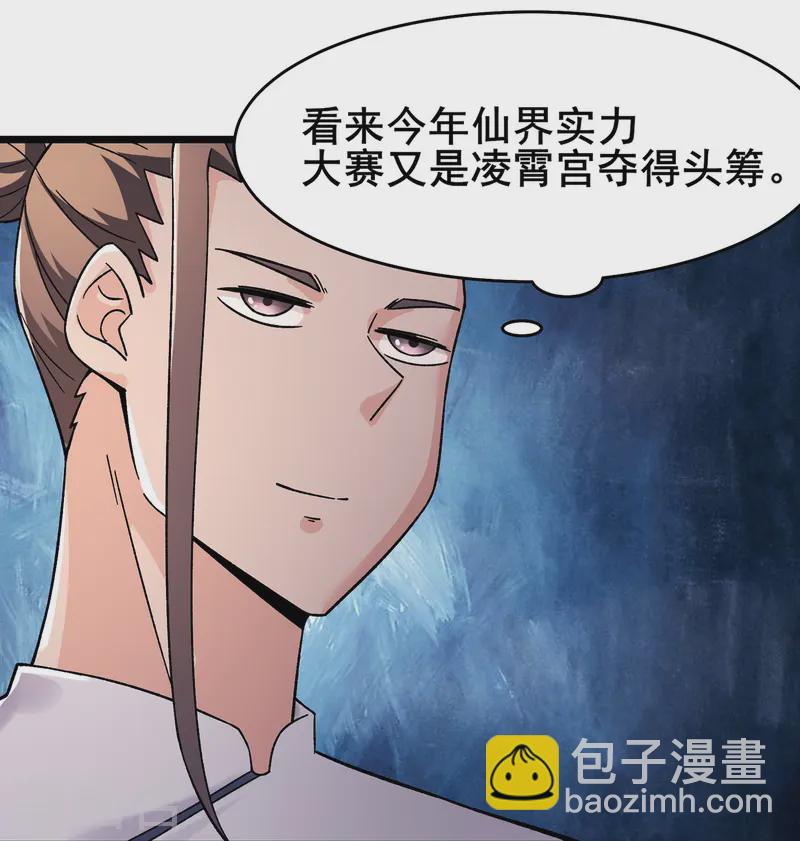 徒弟都是女魔頭 - 第202話 藥星塵的秘密武器 - 2