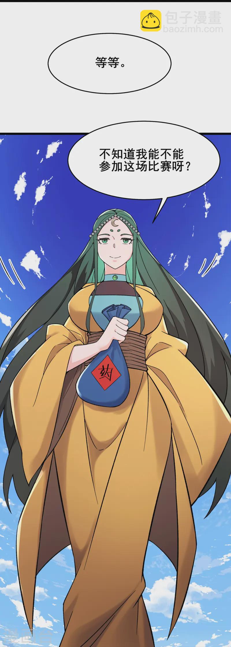 徒弟都是女魔頭 - 第202話 藥星塵的秘密武器 - 3