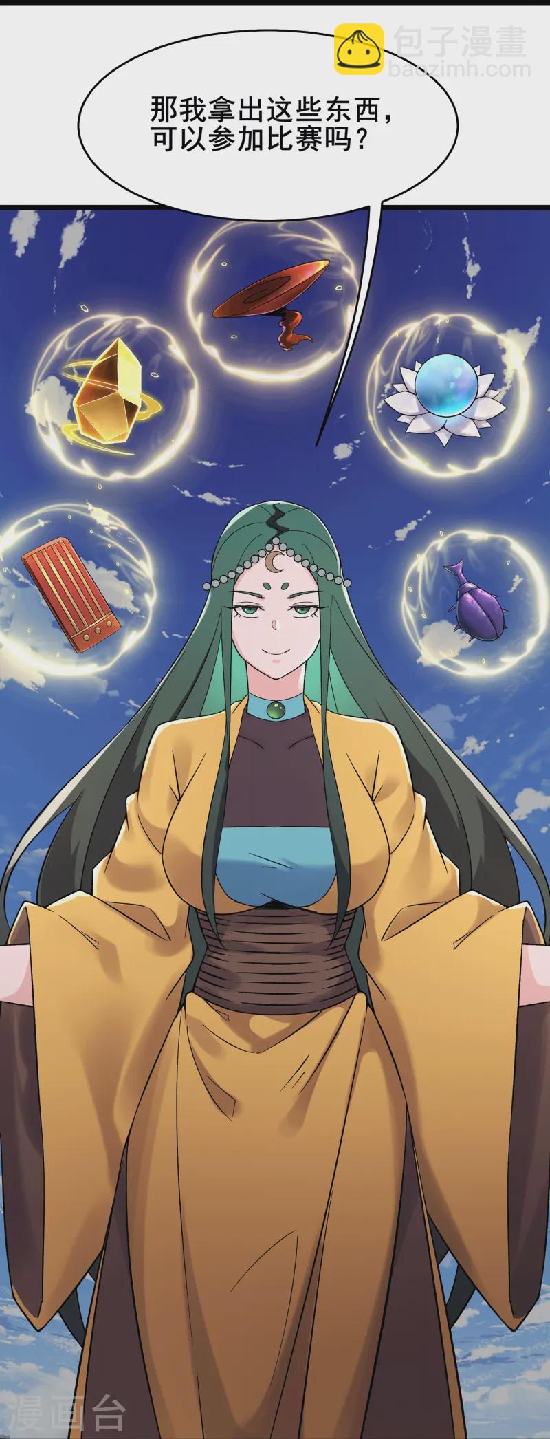 徒弟都是女魔頭 - 第202話 藥星塵的秘密武器 - 5