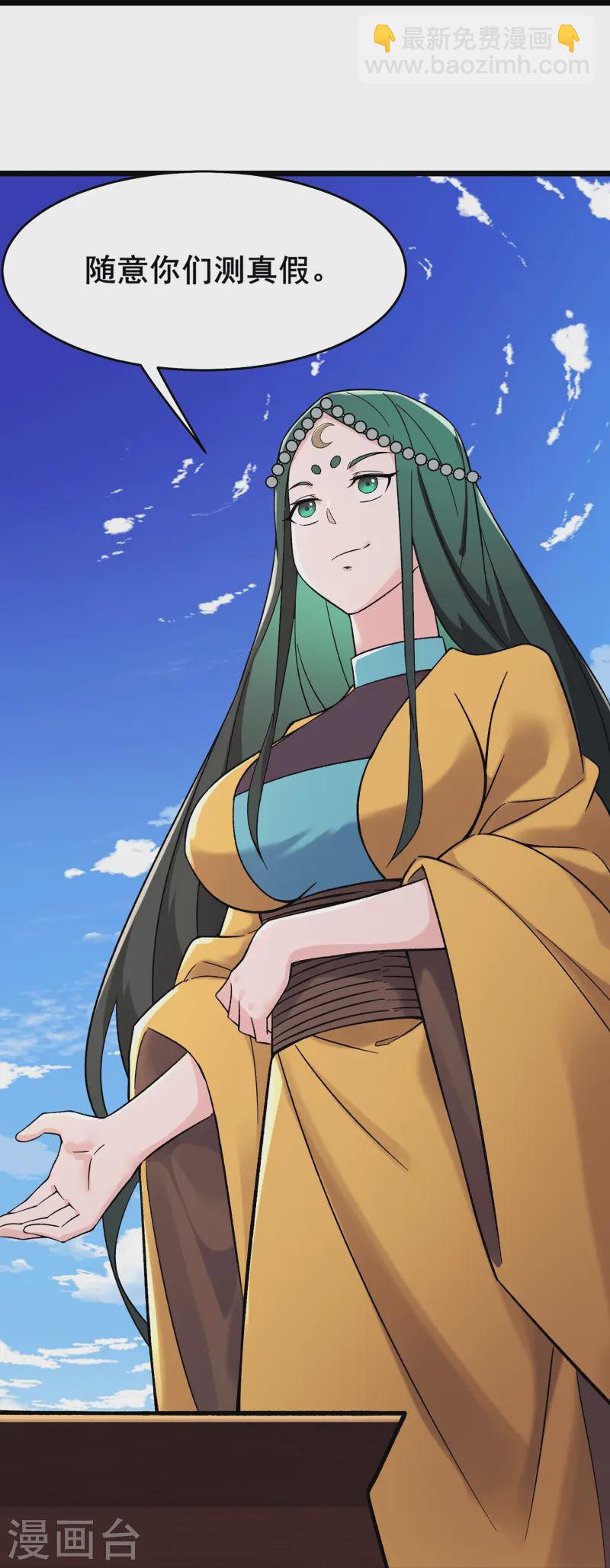 徒弟都是女魔頭 - 第202話 藥星塵的秘密武器 - 2