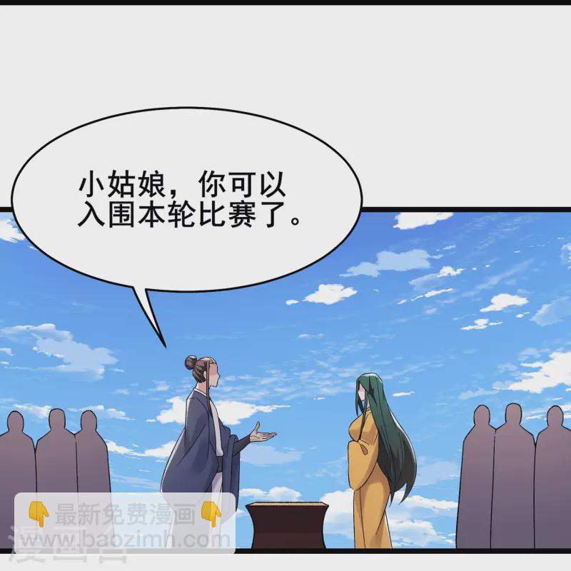 徒弟都是女魔頭 - 第202話 藥星塵的秘密武器 - 4