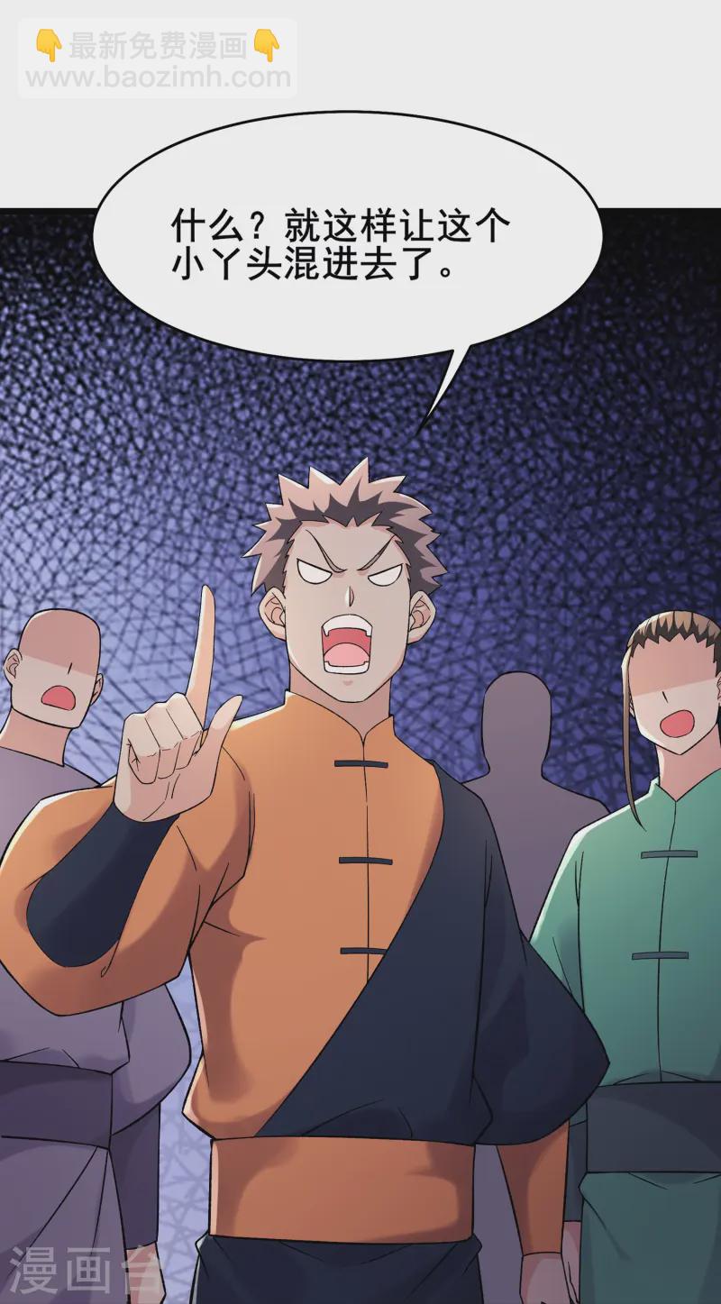 徒弟都是女魔頭 - 第202話 藥星塵的秘密武器 - 5