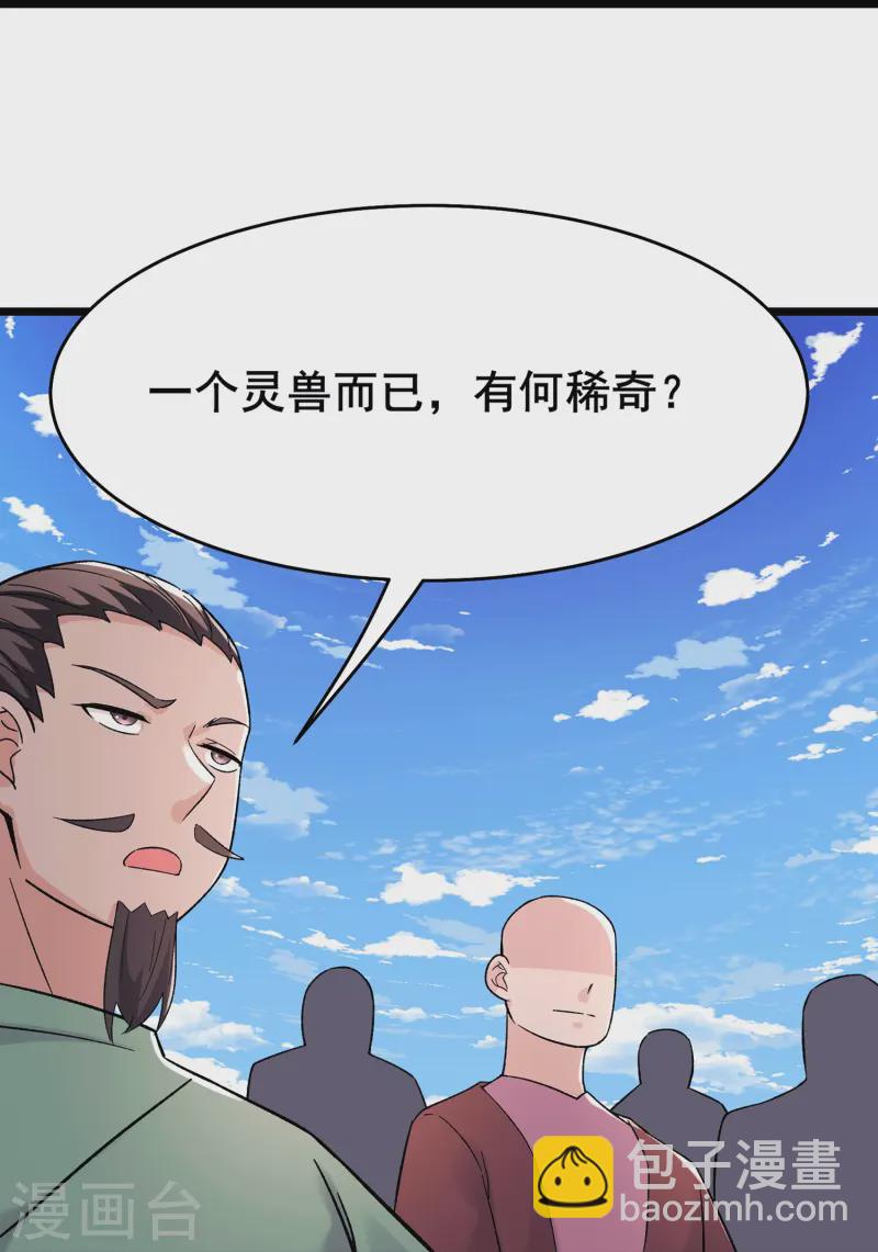 徒弟都是女魔頭 - 第202話 藥星塵的秘密武器 - 1