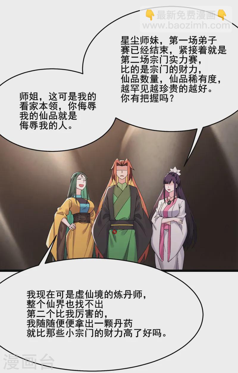 徒弟都是女魔頭 - 第202話 藥星塵的秘密武器 - 4