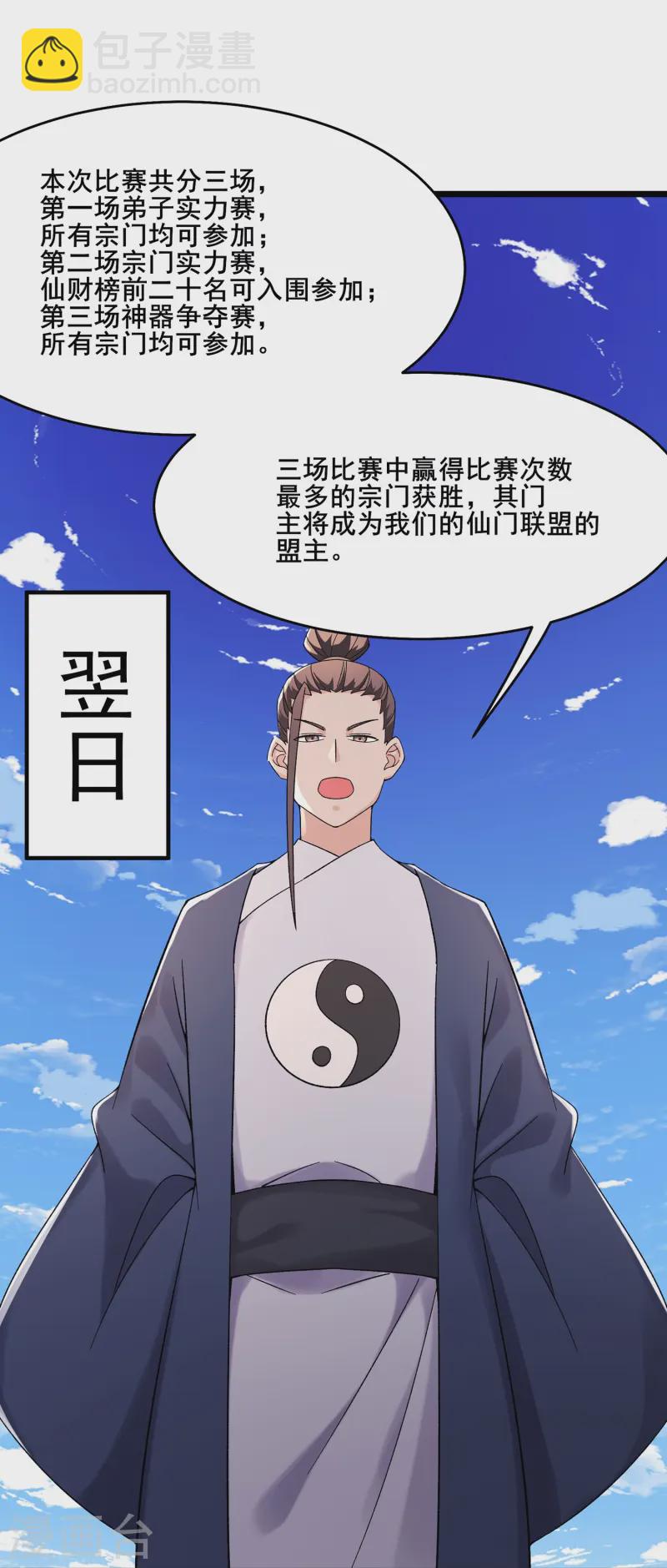 徒弟都是女魔頭 - 第202話 藥星塵的秘密武器 - 2