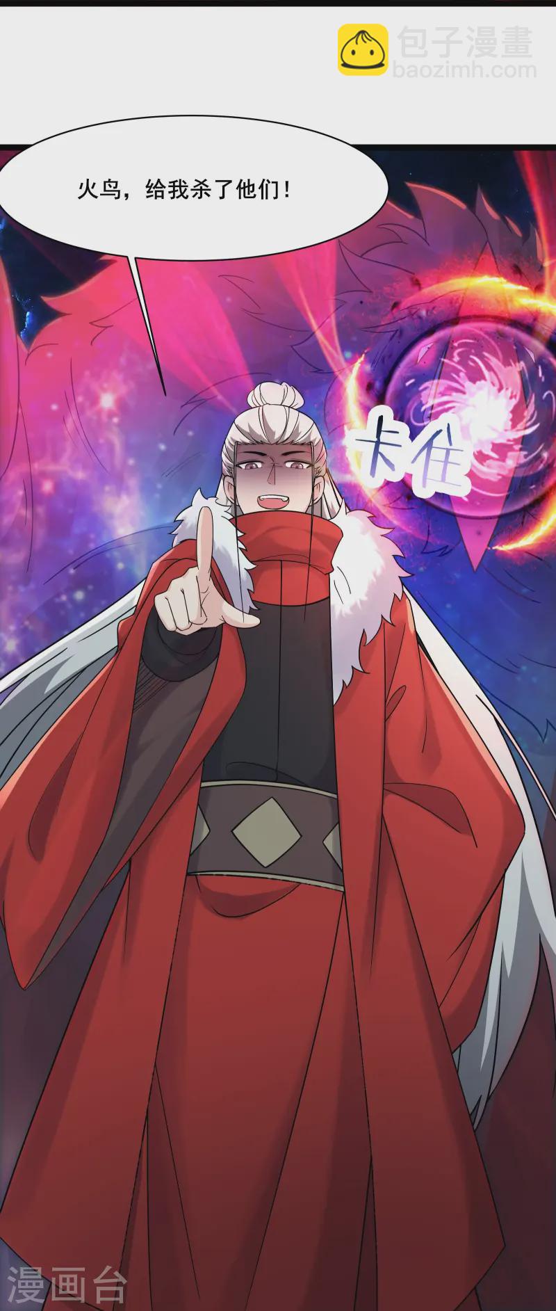 徒弟都是女魔頭 - 第204話 你也配當仙地盟主 - 6