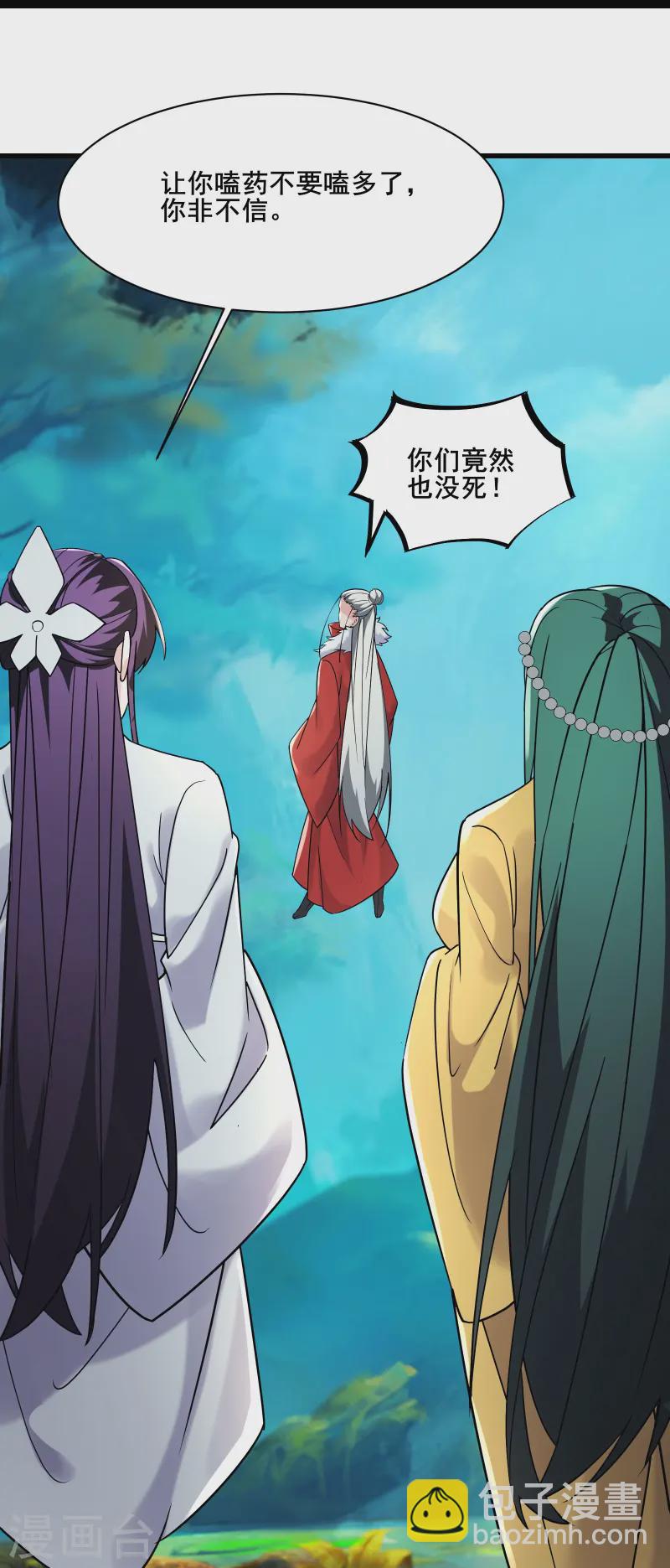 徒弟都是女魔頭 - 第204話 你也配當仙地盟主 - 5