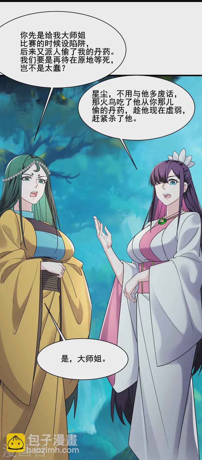 徒弟都是女魔頭 - 第204話 你也配當仙地盟主 - 6