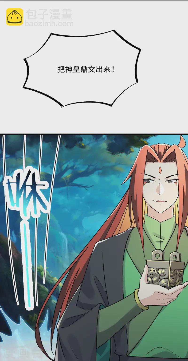 徒弟都是女魔頭 - 第204話 你也配當仙地盟主 - 4