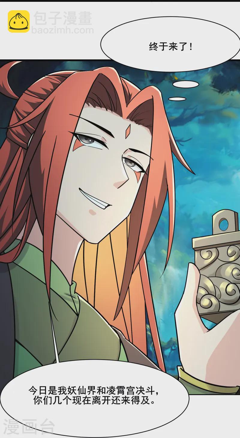 徒弟都是女魔頭 - 第204話 你也配當仙地盟主 - 5