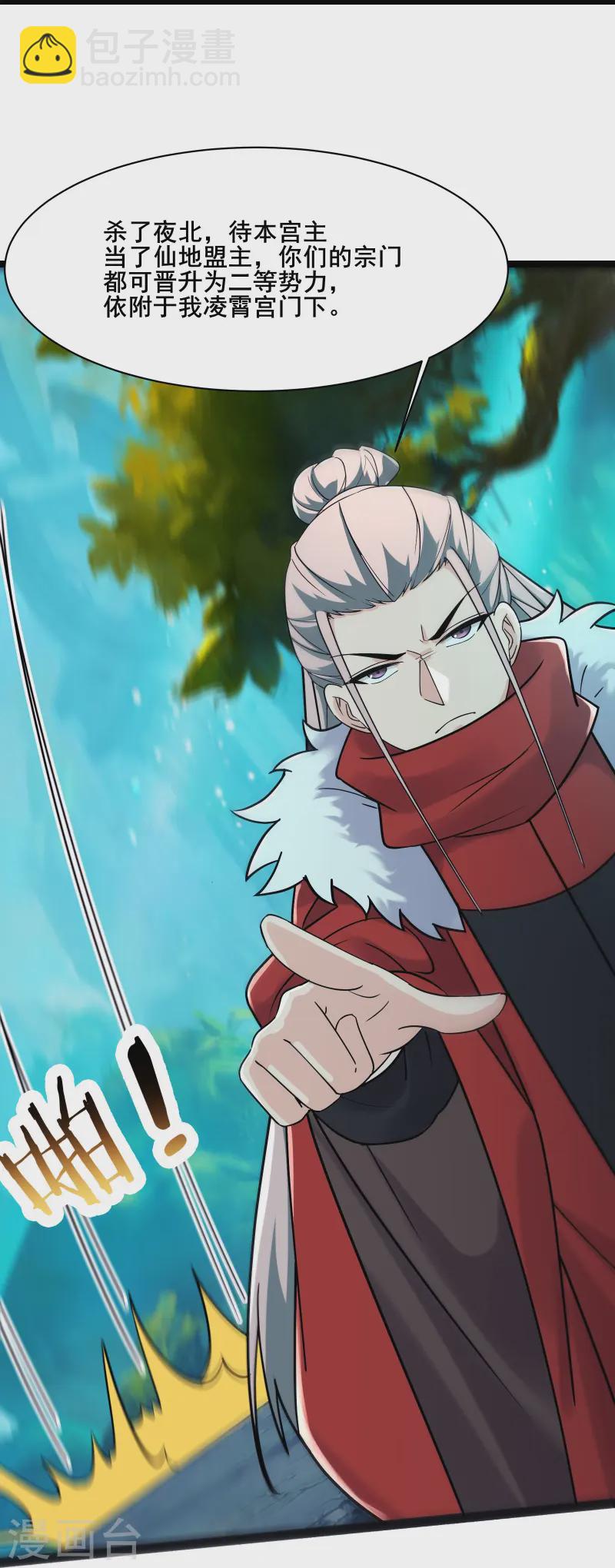 徒弟都是女魔頭 - 第204話 你也配當仙地盟主 - 1