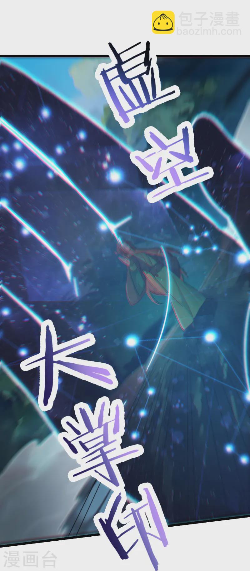 徒弟都是女魔頭 - 第206話 師尊，我們想死您了 - 2