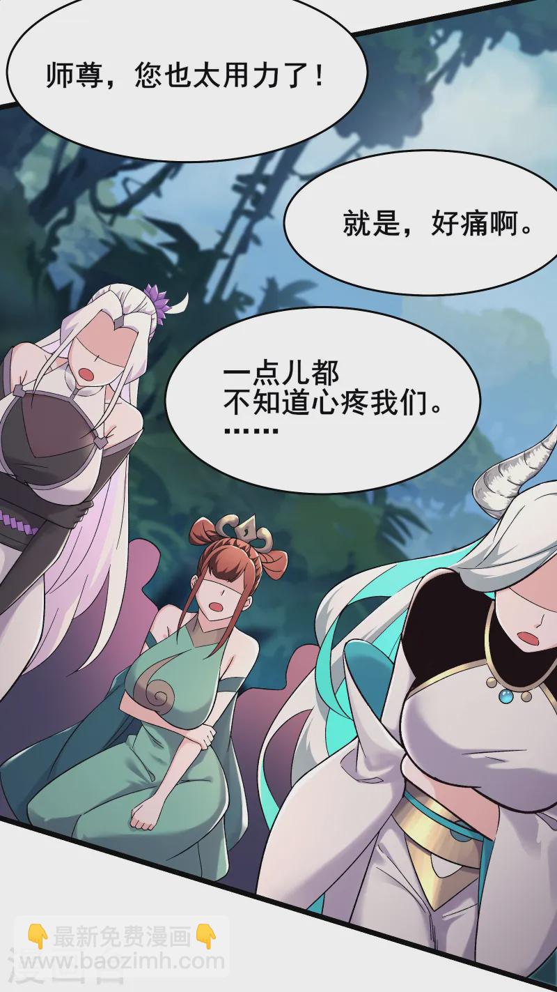 徒弟都是女魔頭 - 第206話 師尊，我們想死您了 - 5