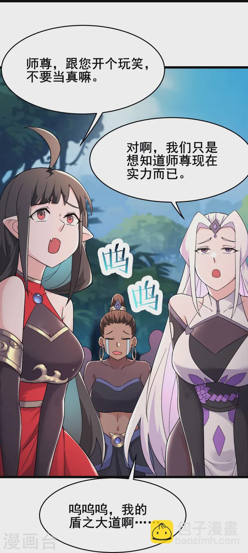 徒弟都是女魔頭 - 第206話 師尊，我們想死您了 - 1