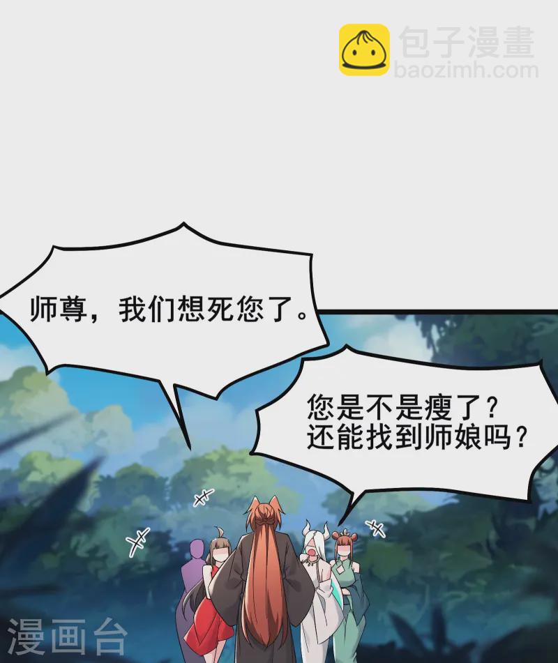 徒弟都是女魔頭 - 第206話 師尊，我們想死您了 - 2