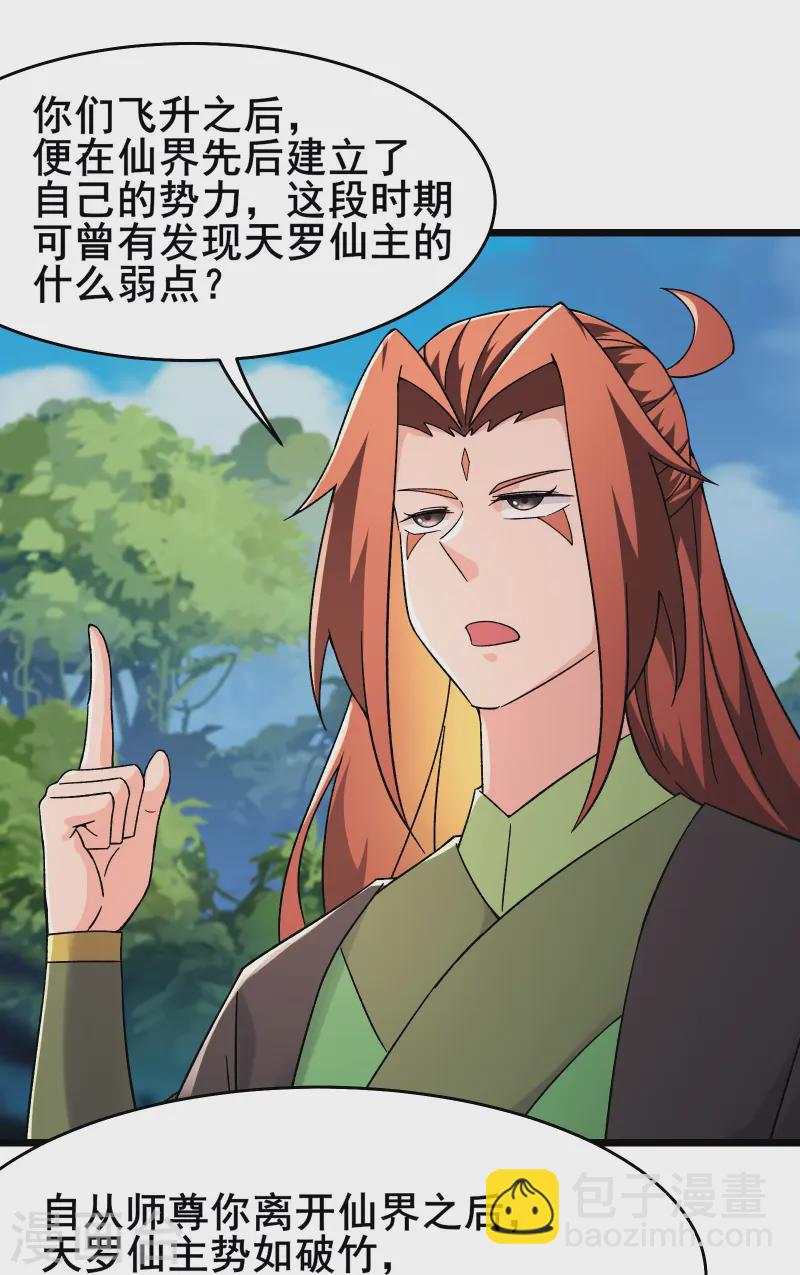 徒弟都是女魔頭 - 第206話 師尊，我們想死您了 - 5