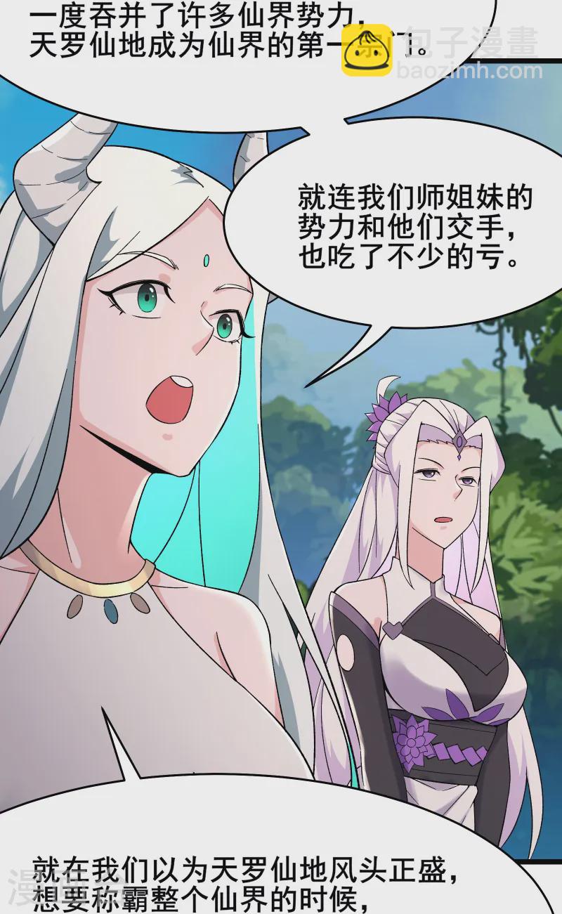 徒弟都是女魔頭 - 第206話 師尊，我們想死您了 - 6