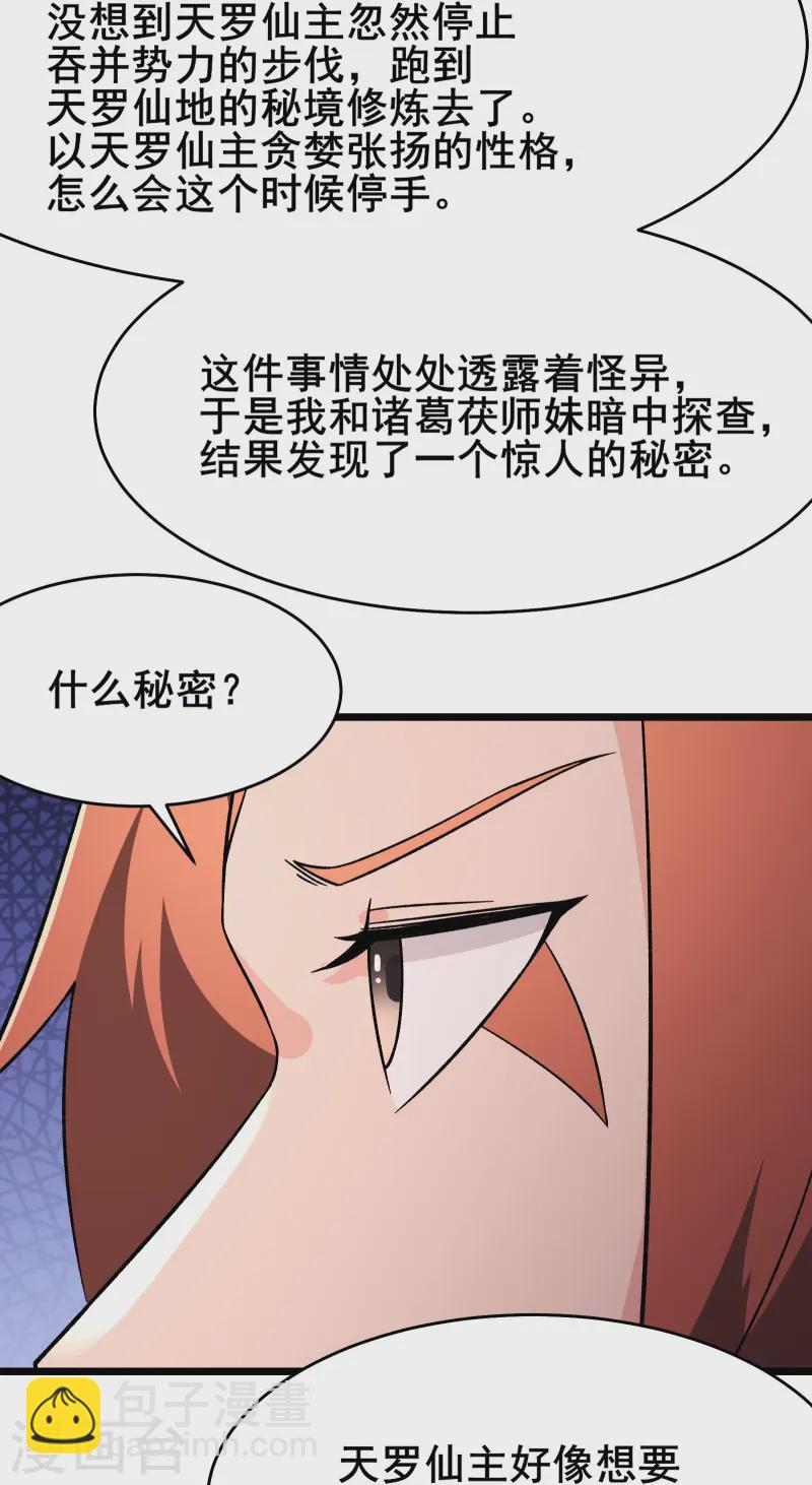 徒弟都是女魔頭 - 第206話 師尊，我們想死您了 - 1