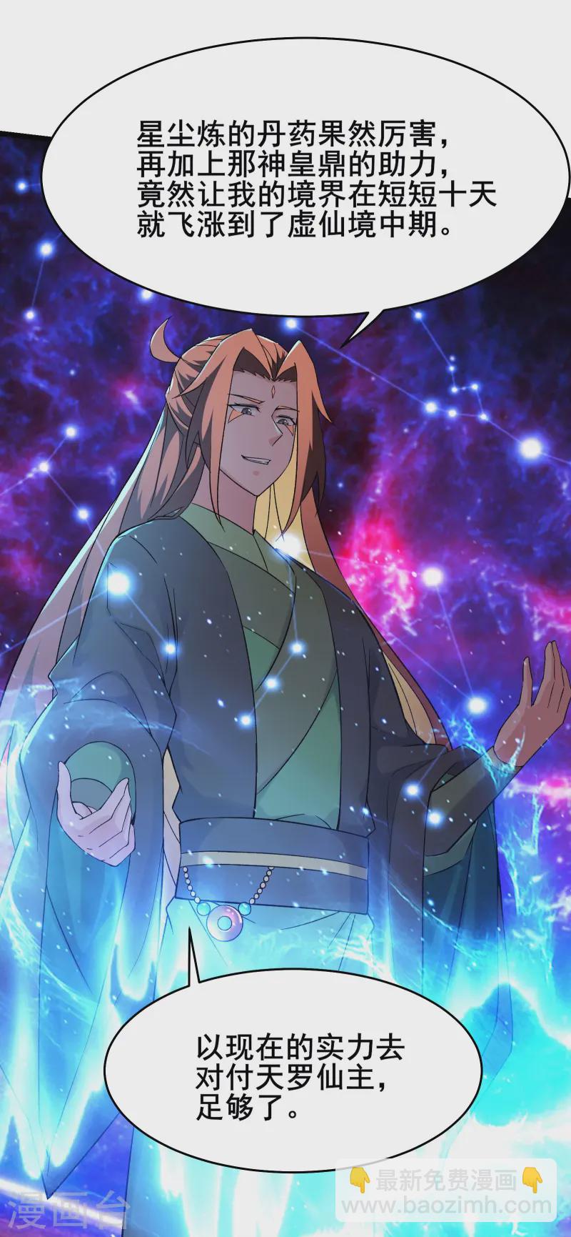 徒弟都是女魔頭 - 第206話 師尊，我們想死您了 - 2