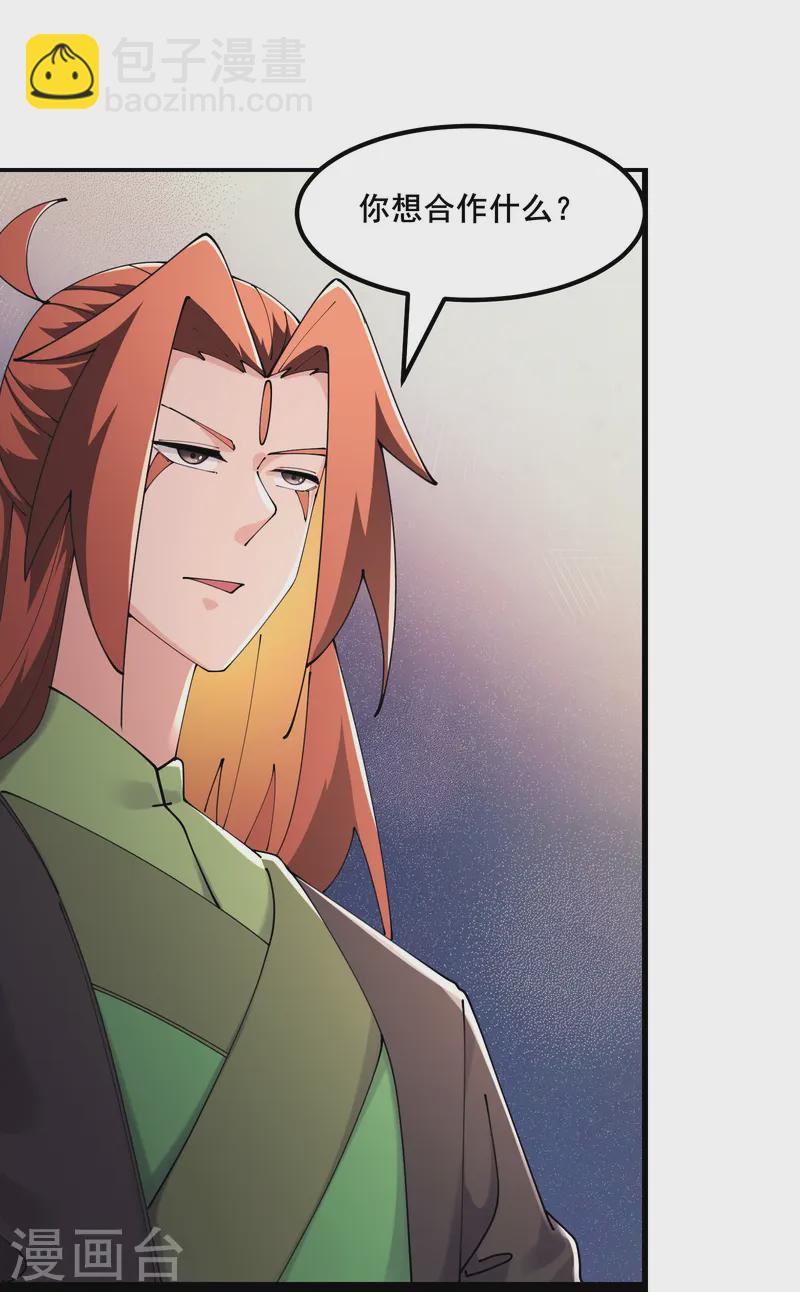 徒弟都是女魔頭 - 第208話 先拿你的徒兒開刀 - 5