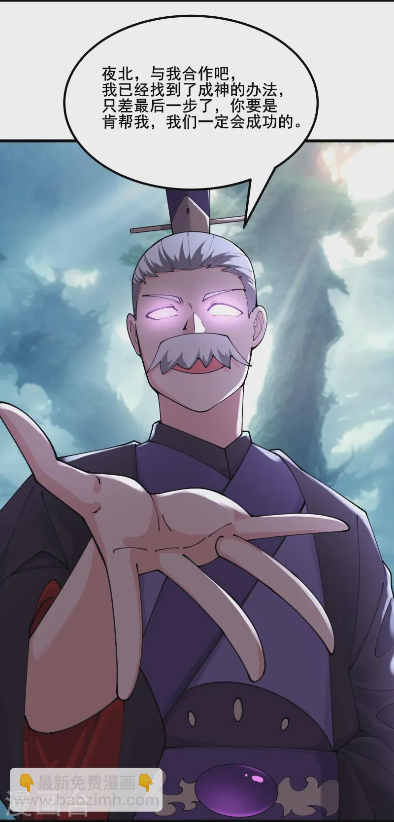 徒弟都是女魔頭 - 第208話 先拿你的徒兒開刀 - 4