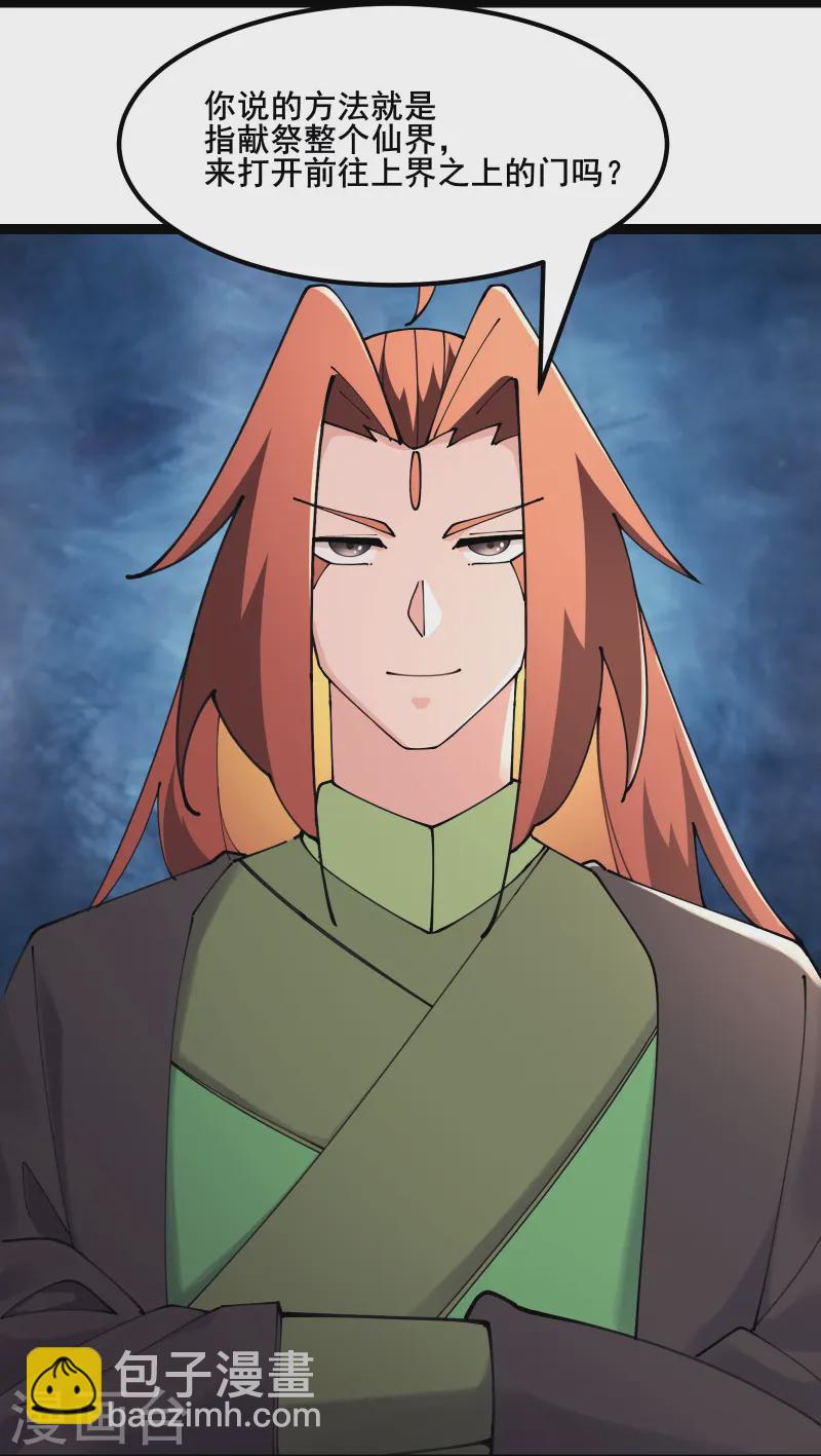 徒弟都是女魔頭 - 第208話 先拿你的徒兒開刀 - 5