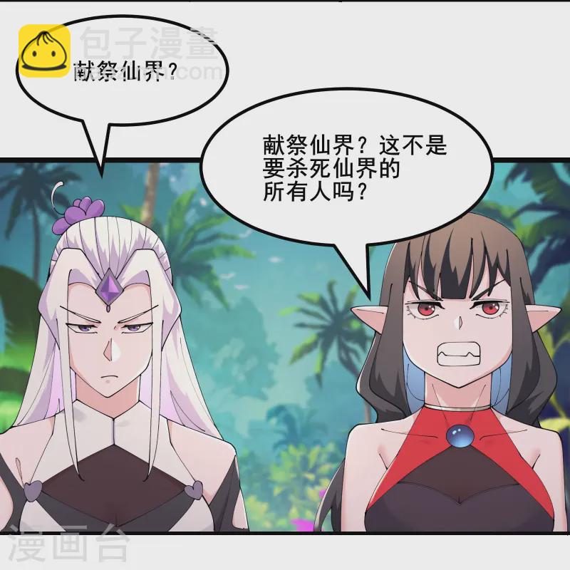 徒弟都是女魔頭 - 第208話 先拿你的徒兒開刀 - 6