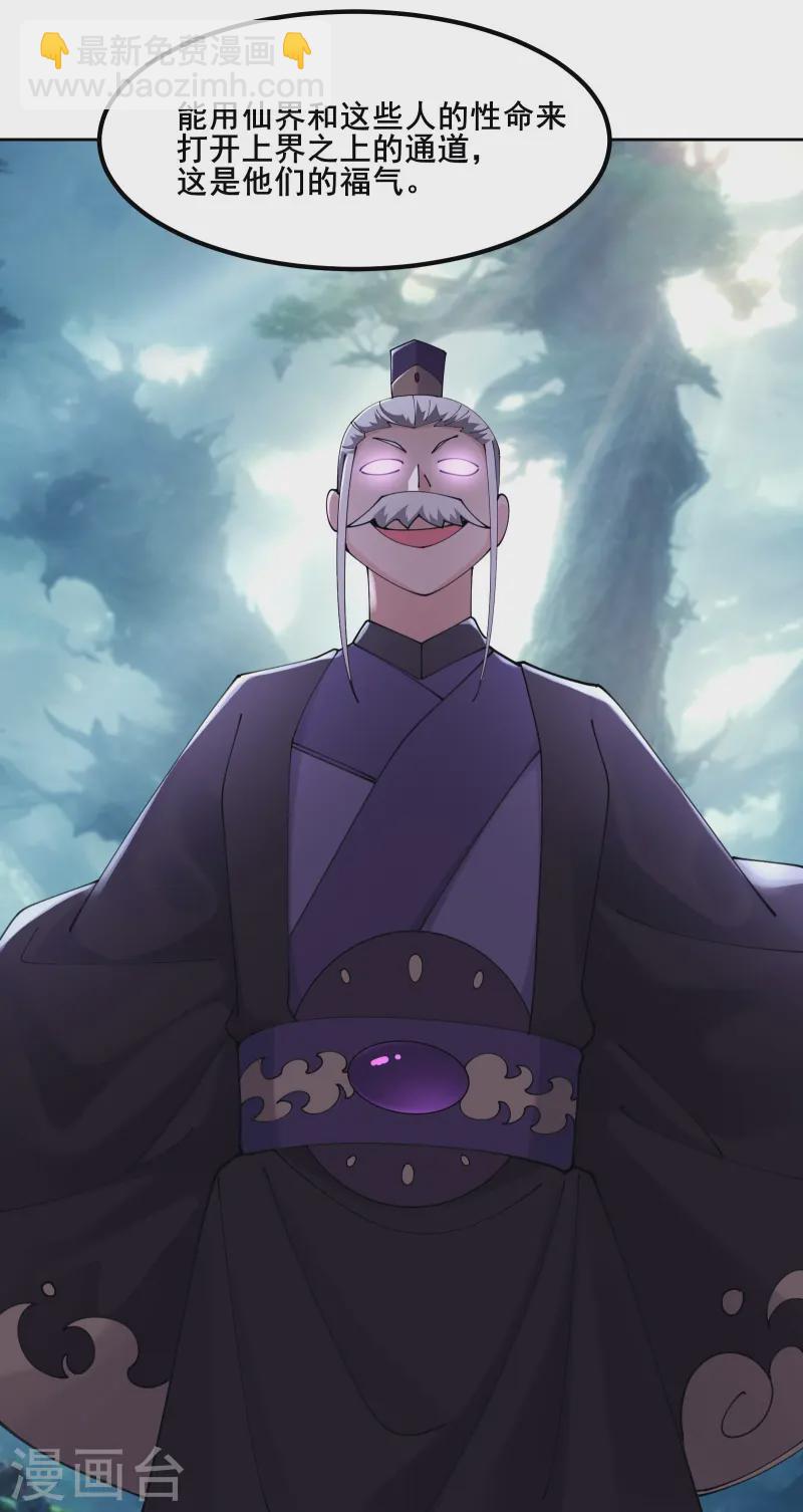 徒弟都是女魔頭 - 第208話 先拿你的徒兒開刀 - 1