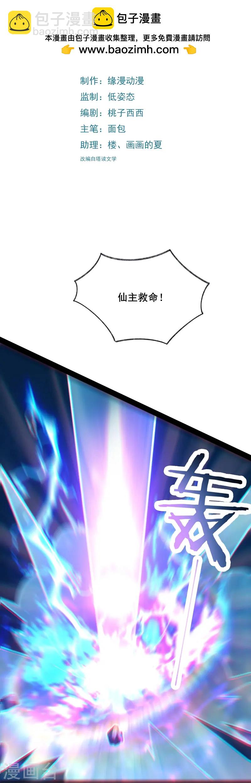 徒弟都是女魔頭 - 第208話 先拿你的徒兒開刀 - 2