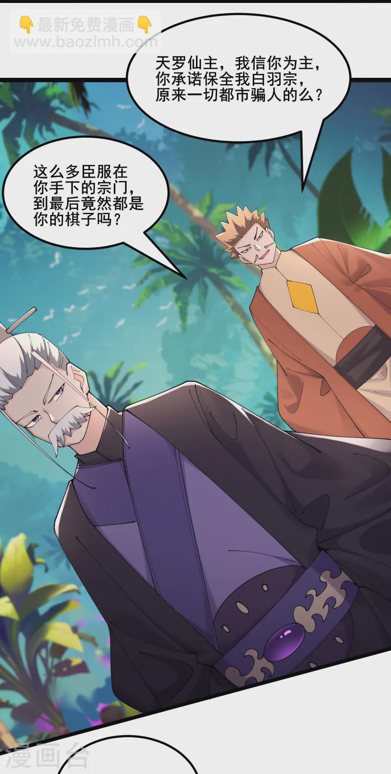 徒弟都是女魔頭 - 第208話 先拿你的徒兒開刀 - 2