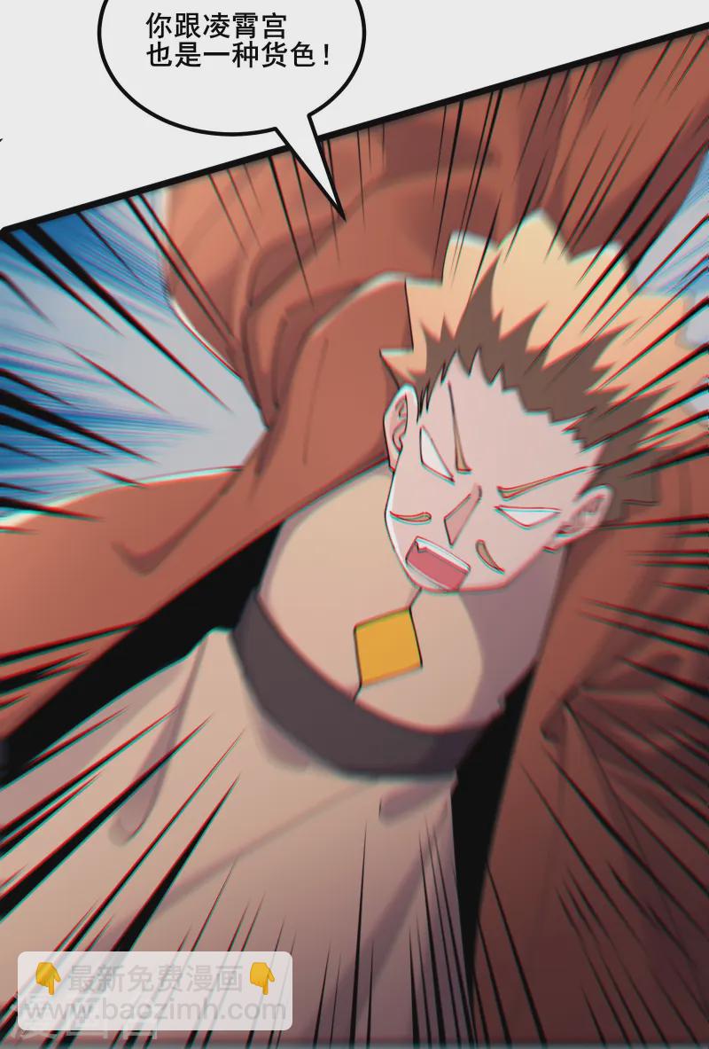 徒弟都是女魔頭 - 第208話 先拿你的徒兒開刀 - 3