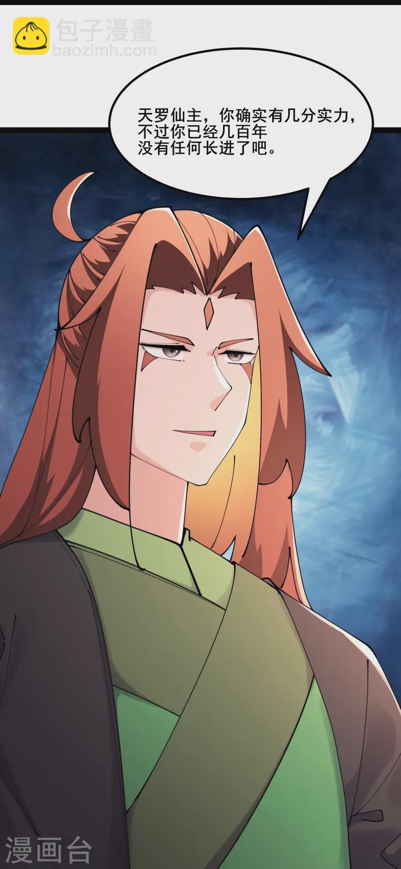 徒弟都是女魔頭 - 第208話 先拿你的徒兒開刀 - 4