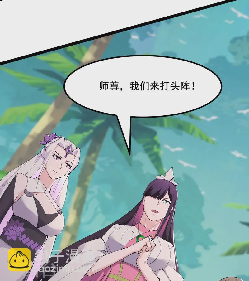 徒弟都是女魔頭 - 第208話 先拿你的徒兒開刀 - 3