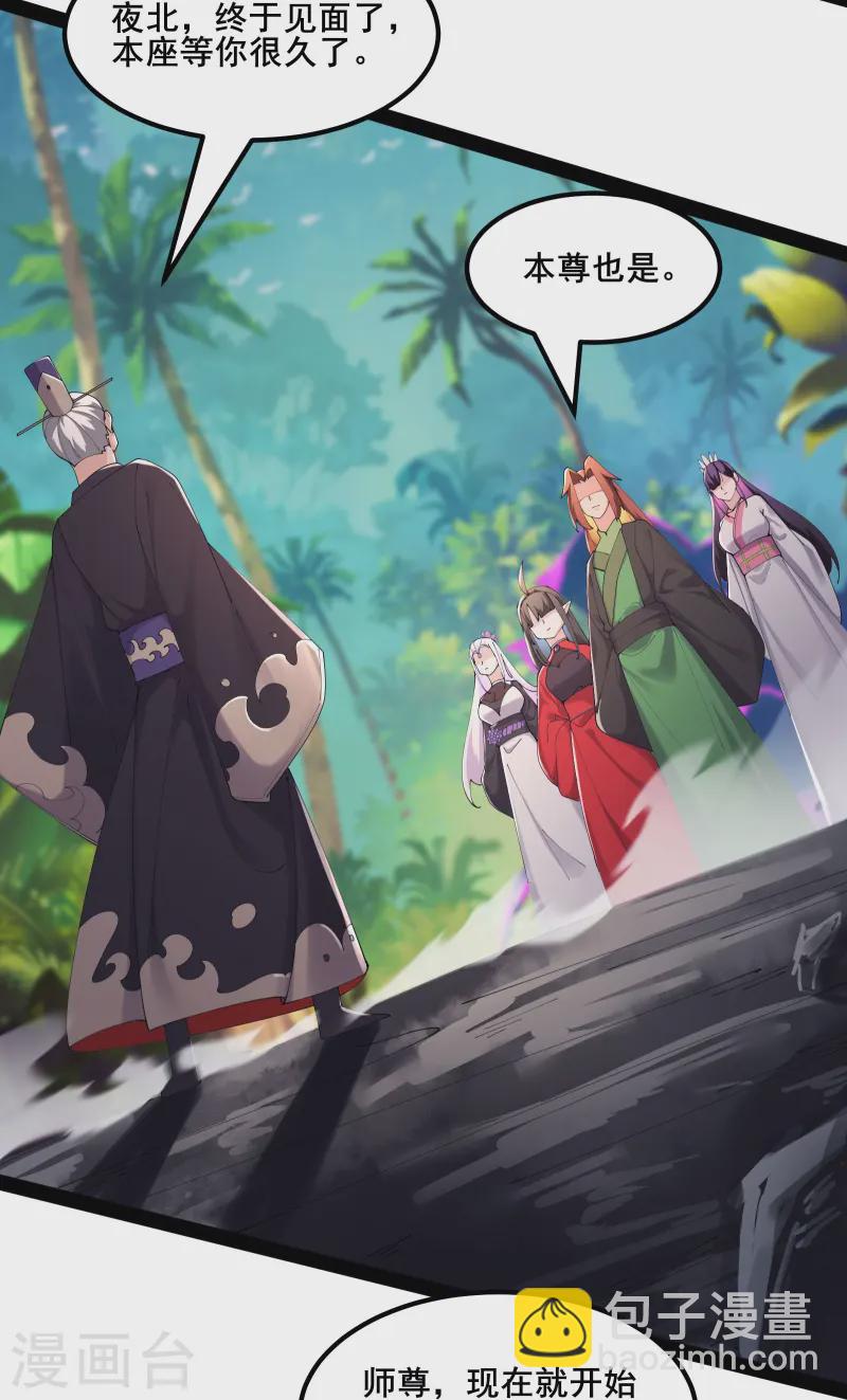 徒弟都是女魔頭 - 第208話 先拿你的徒兒開刀 - 4