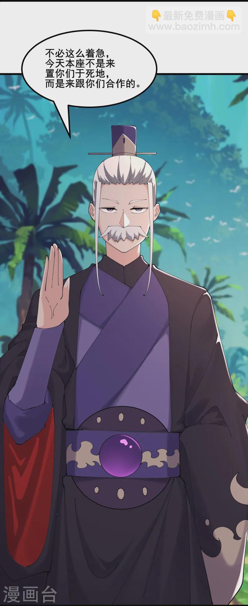 徒弟都是女魔頭 - 第208話 先拿你的徒兒開刀 - 6