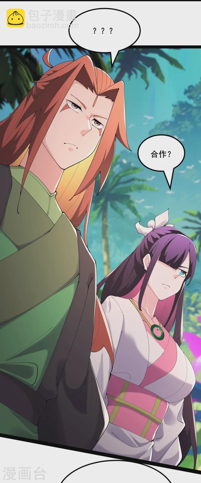 徒弟都是女魔頭 - 第208話 先拿你的徒兒開刀 - 1